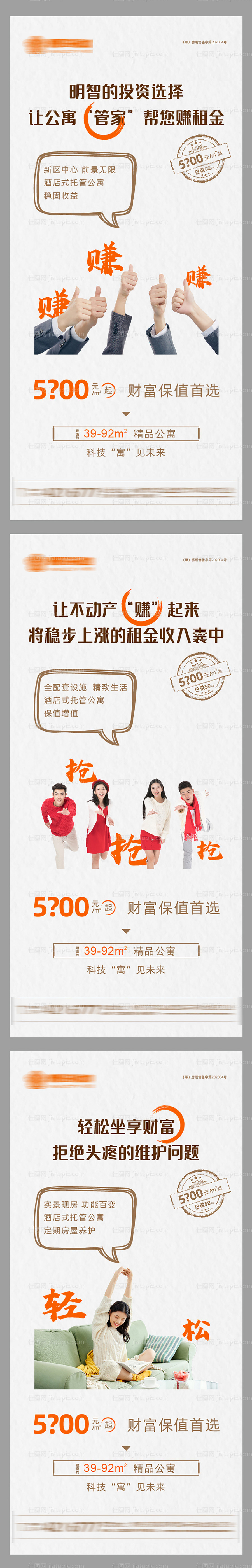 地产商业公寓系列海报-源文件