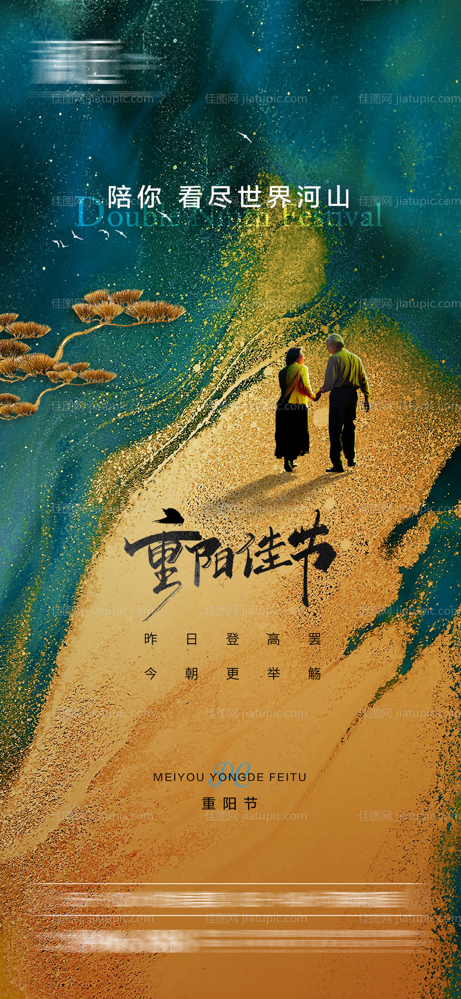 重阳节海报-源文件