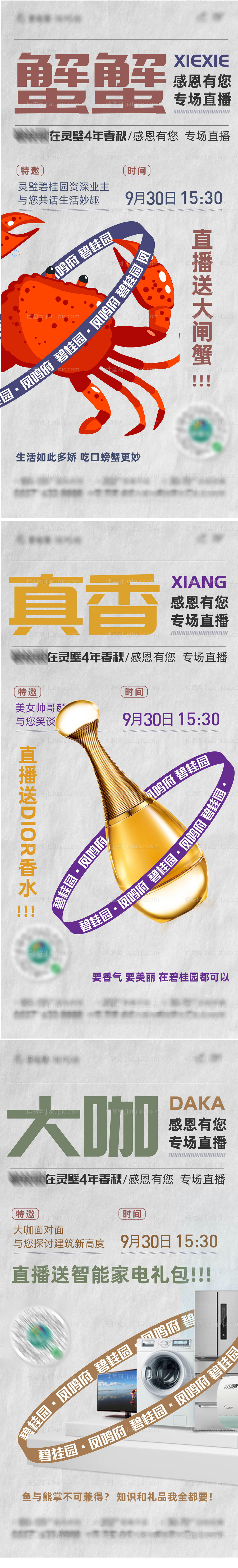 地产直播送礼品活动倒计时系列海报-源文件