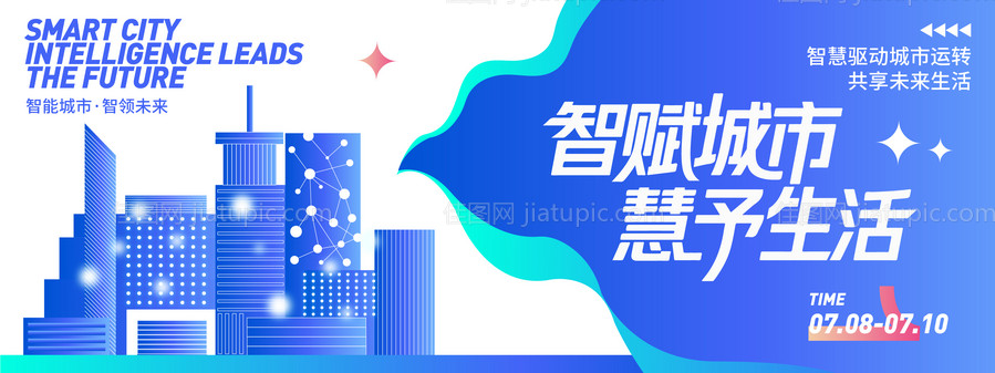 智赋城市慧予生活主画面-源文件