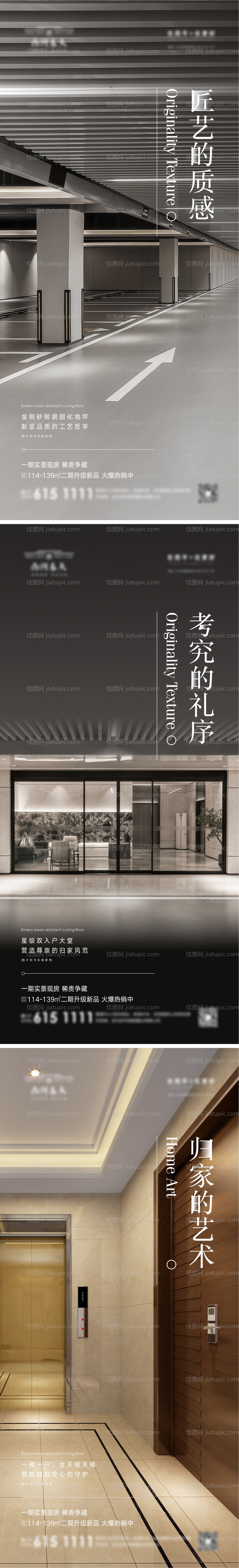  地下车位 地库 精装大堂系列海报-源文件