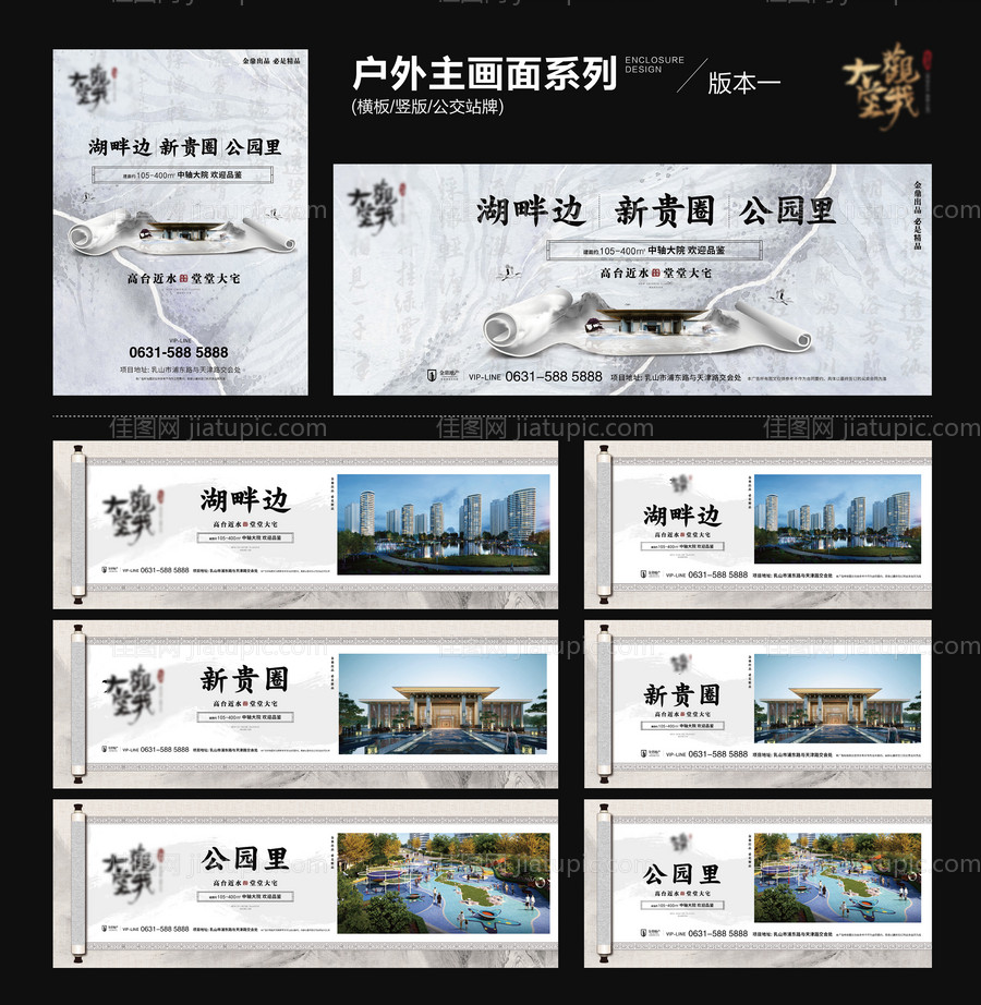 新中式地产围挡广告展板-源文件