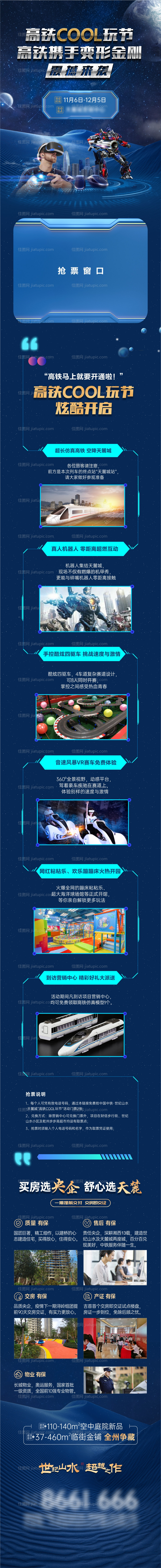 房地产变形金刚活动长图海报-源文件