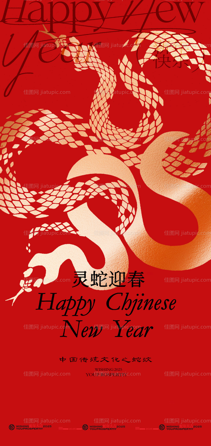 2025设计年新春元旦海报设计-源文件