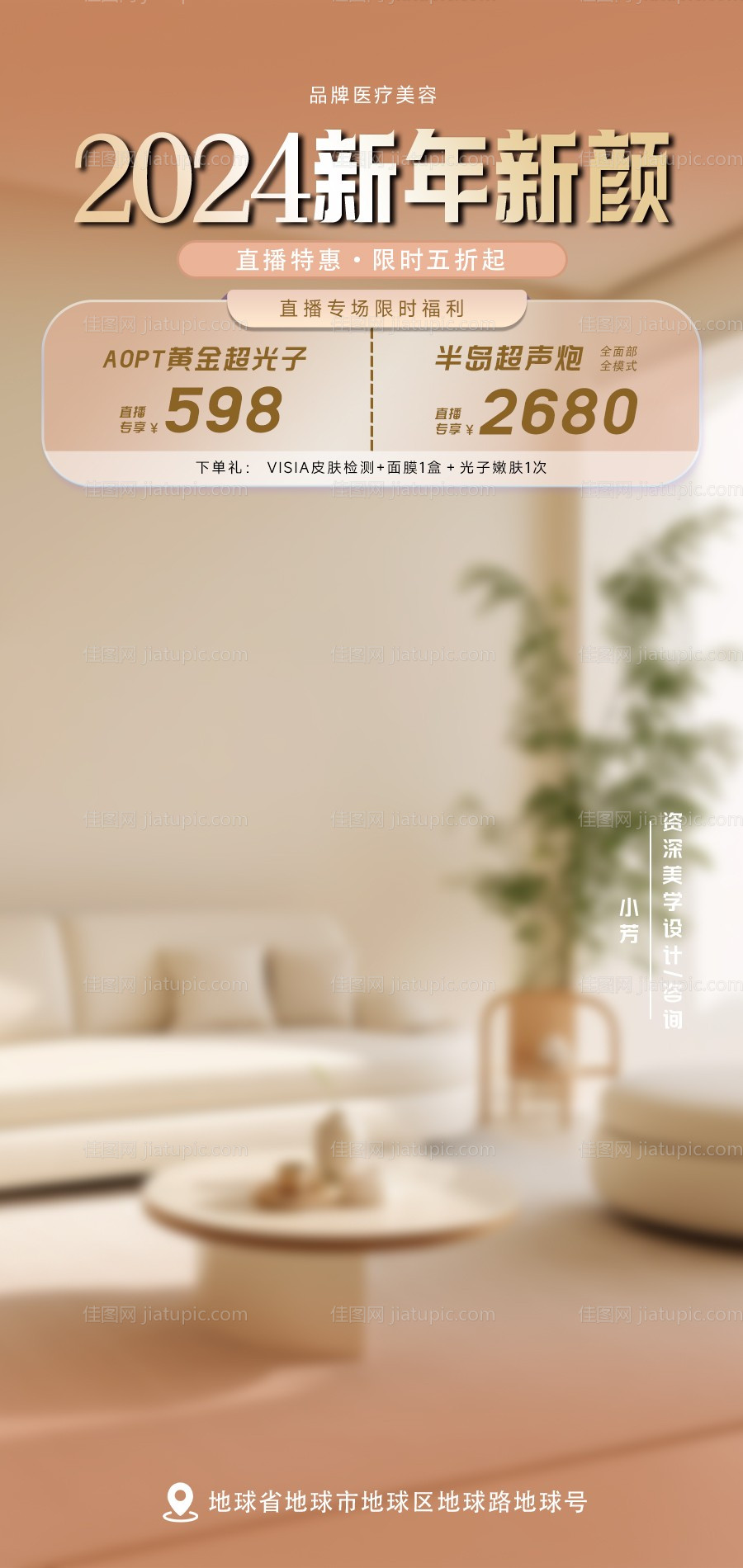 美业新年直播间背景-源文件