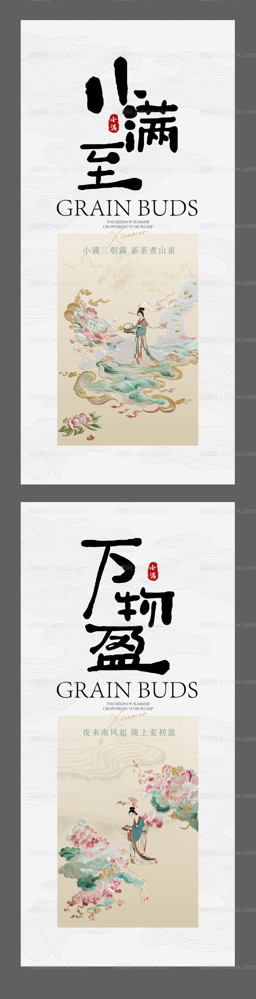 小满系列海报-源文件