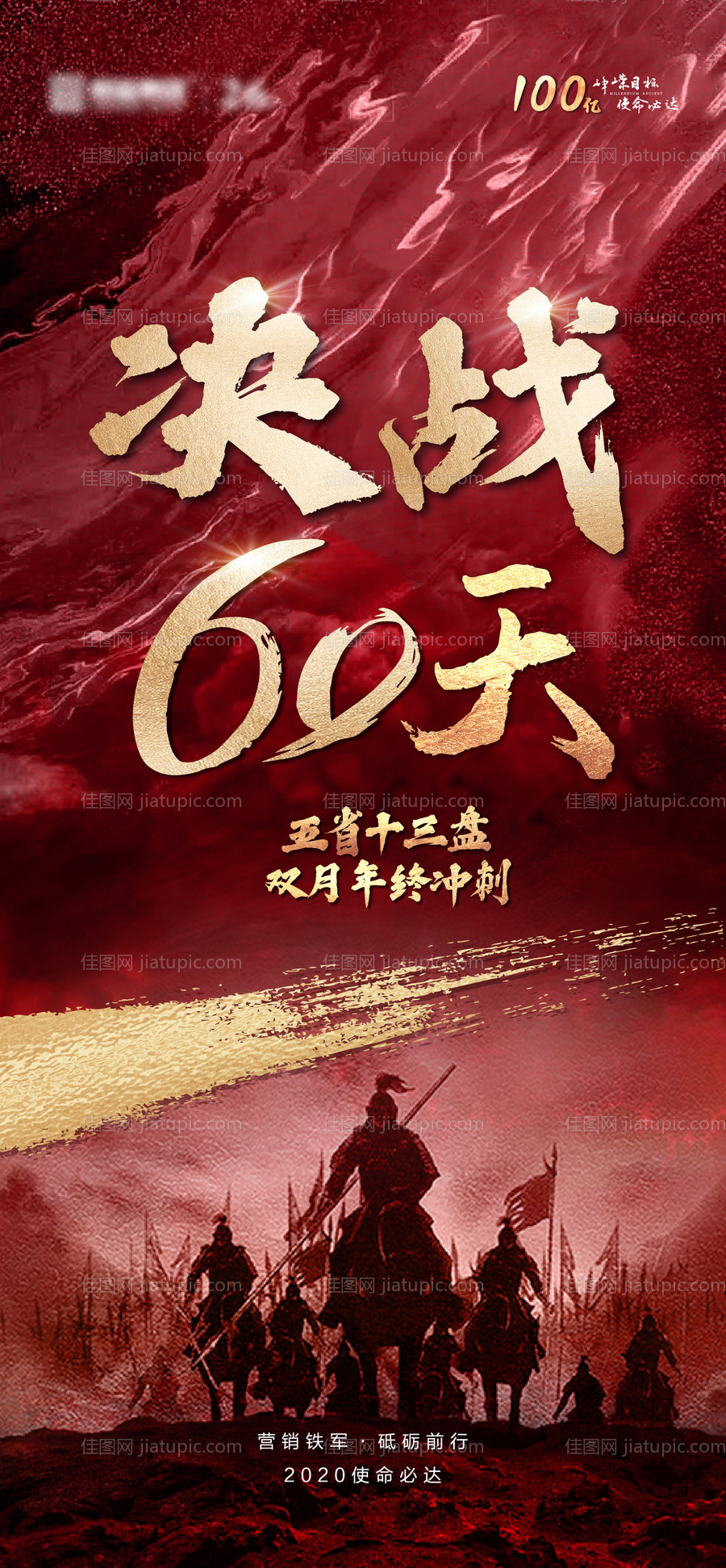 地产大气倒计时海报-源文件