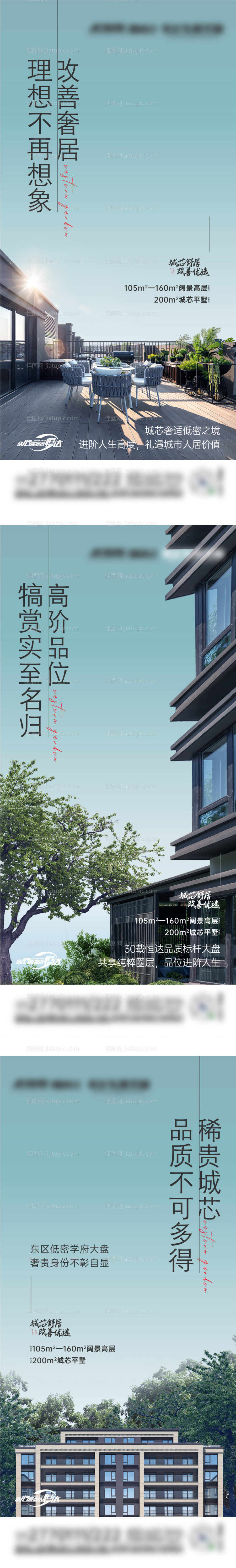 地产价值点系列海报 -源文件