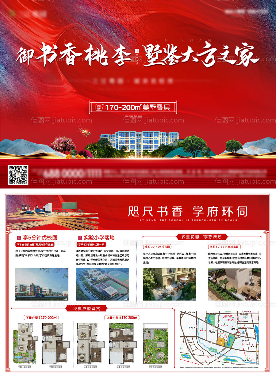 红色学区DM单页-源文件