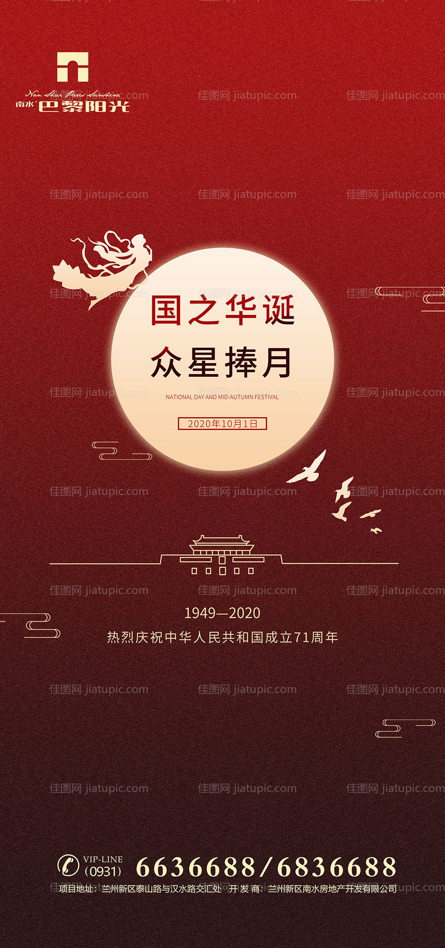 中秋遇国庆红金海报-源文件