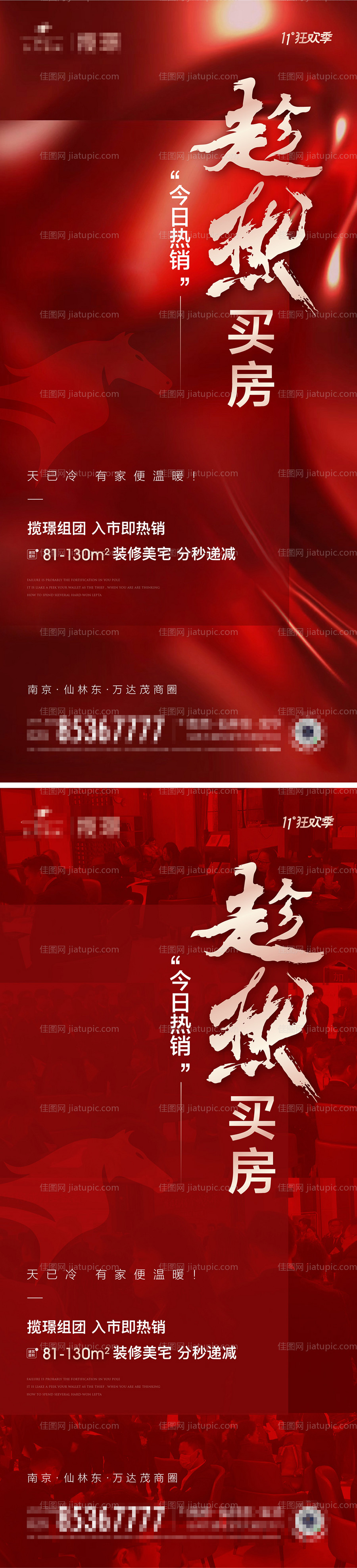 地产热销加推红金系列海报-源文件