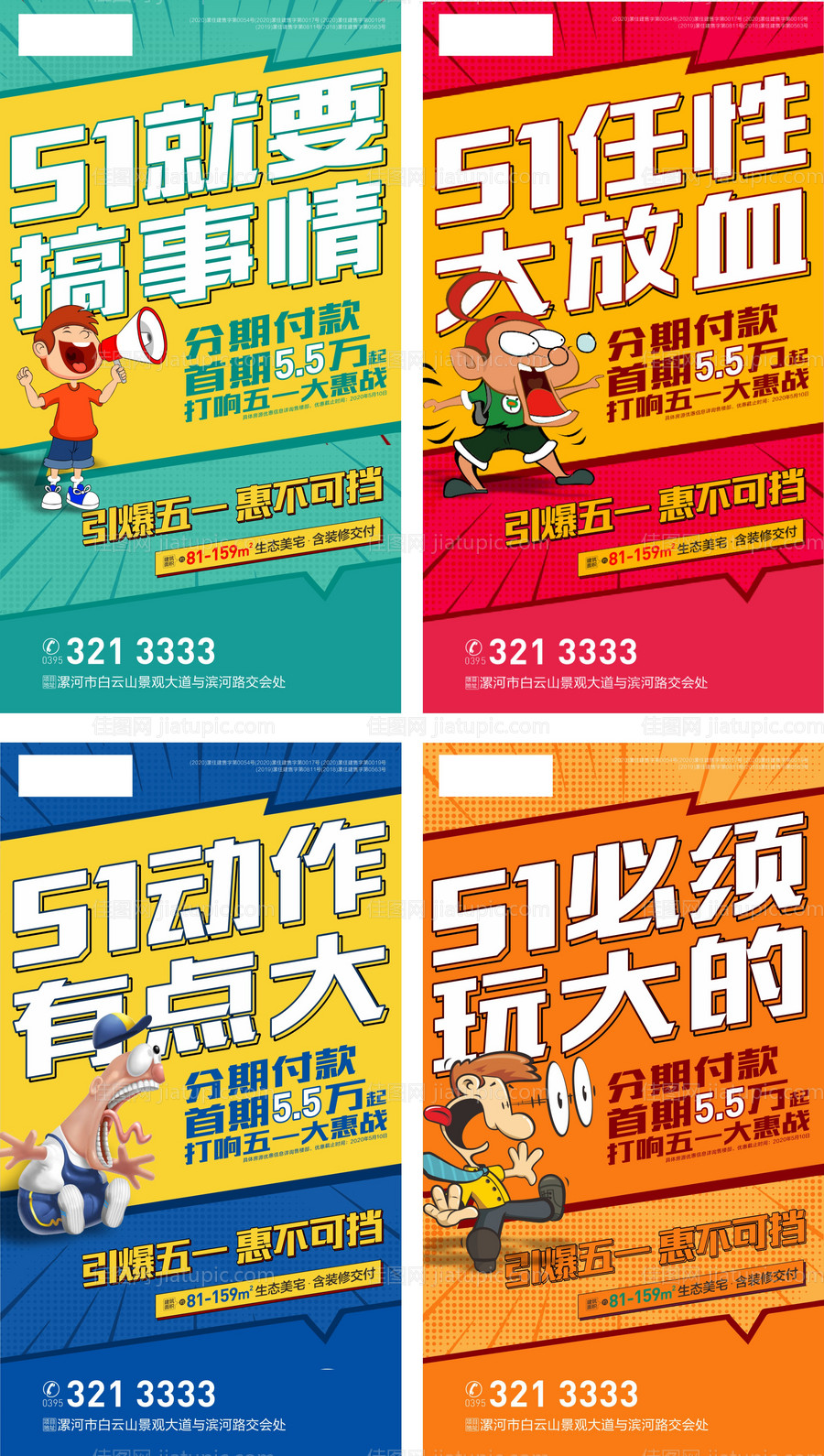 五一特惠特价创意系列海报-源文件