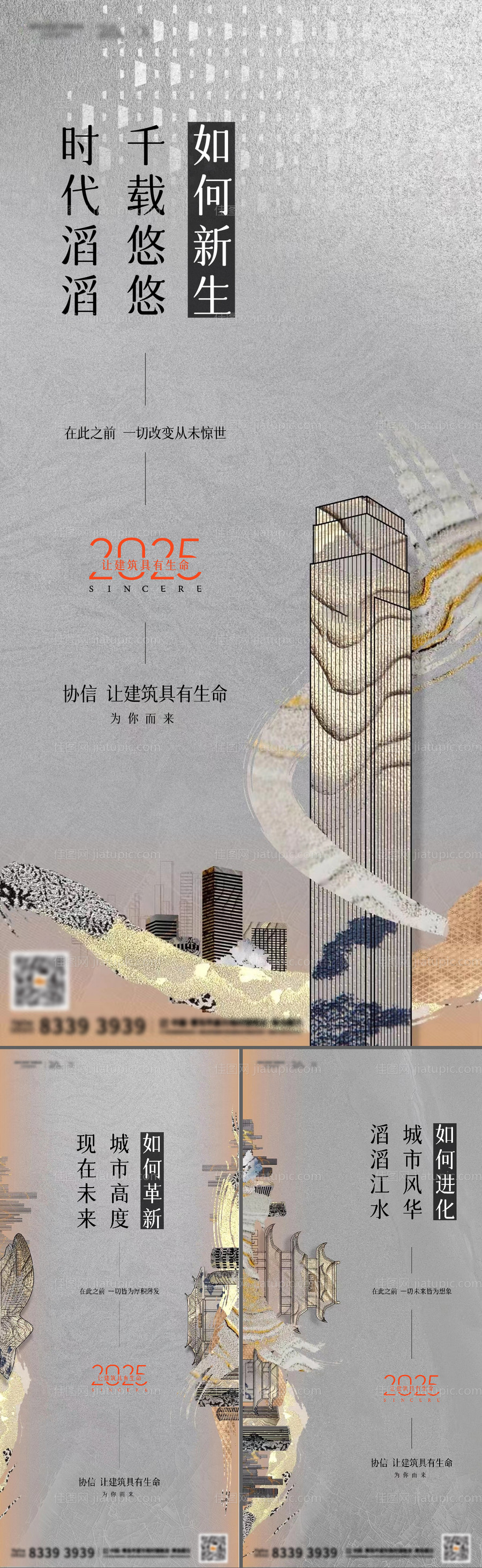 高端地产价值点系列海报-源文件