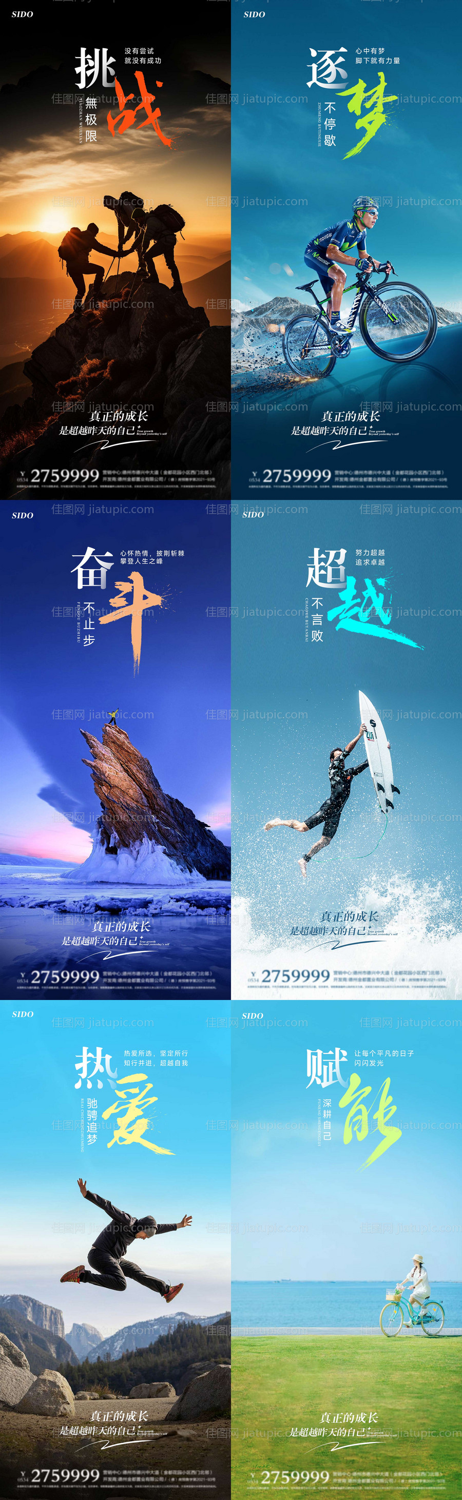 正能量早安图系列海报-源文件