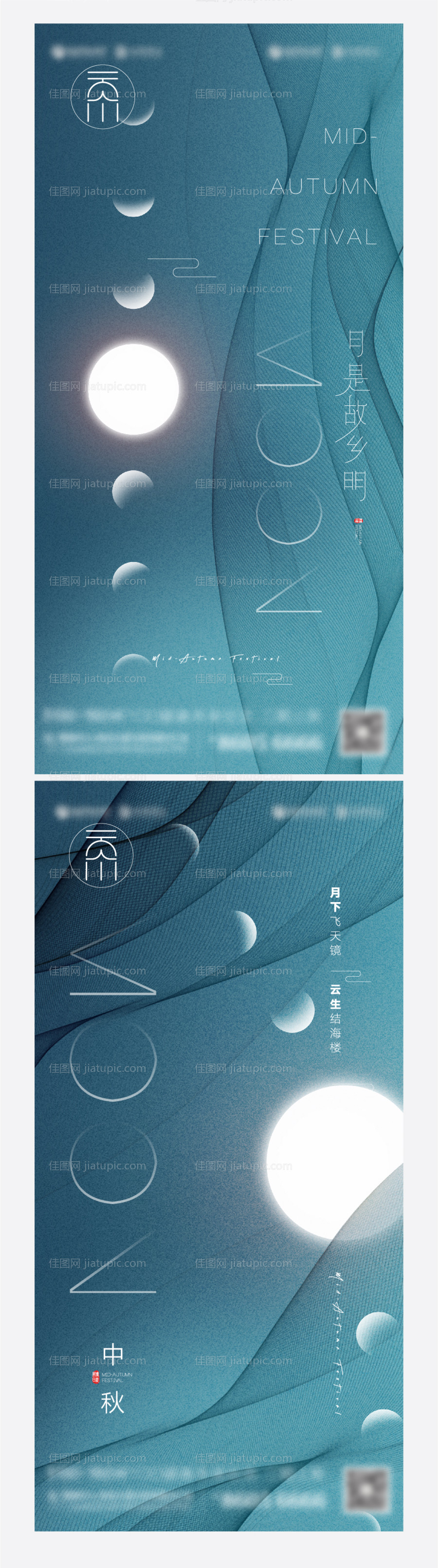 中秋节节日系列海报-源文件