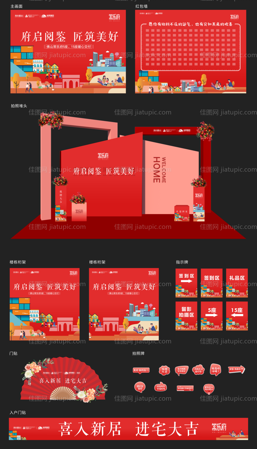 地产交付活动-源文件