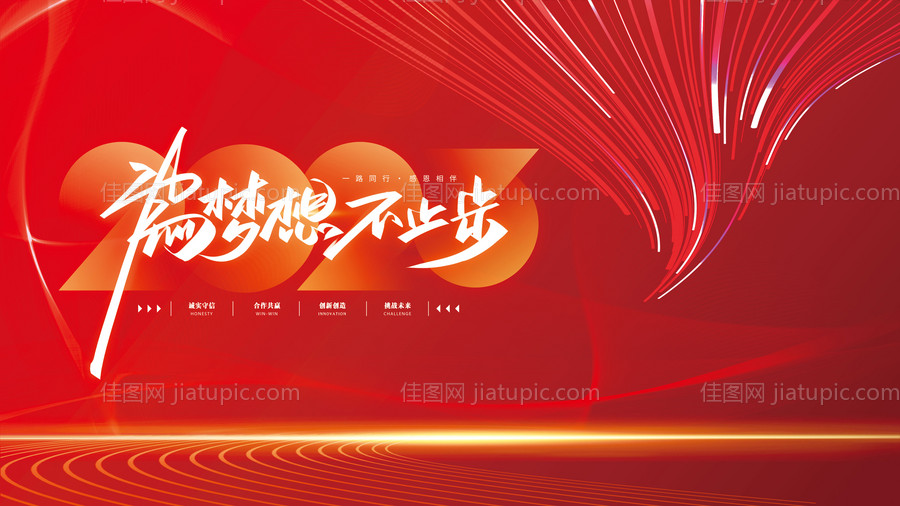 年会背影展板-源文件