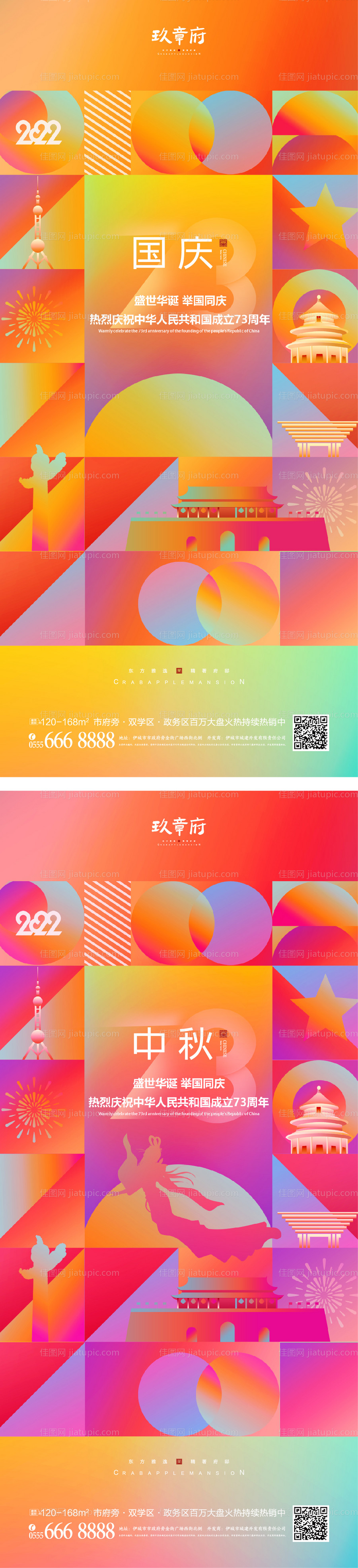 中秋国庆插画海报-源文件