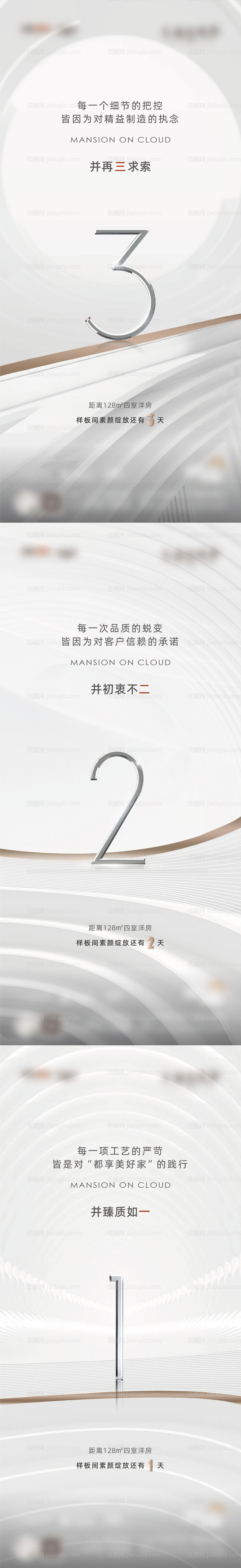 样板间开放倒计时-源文件