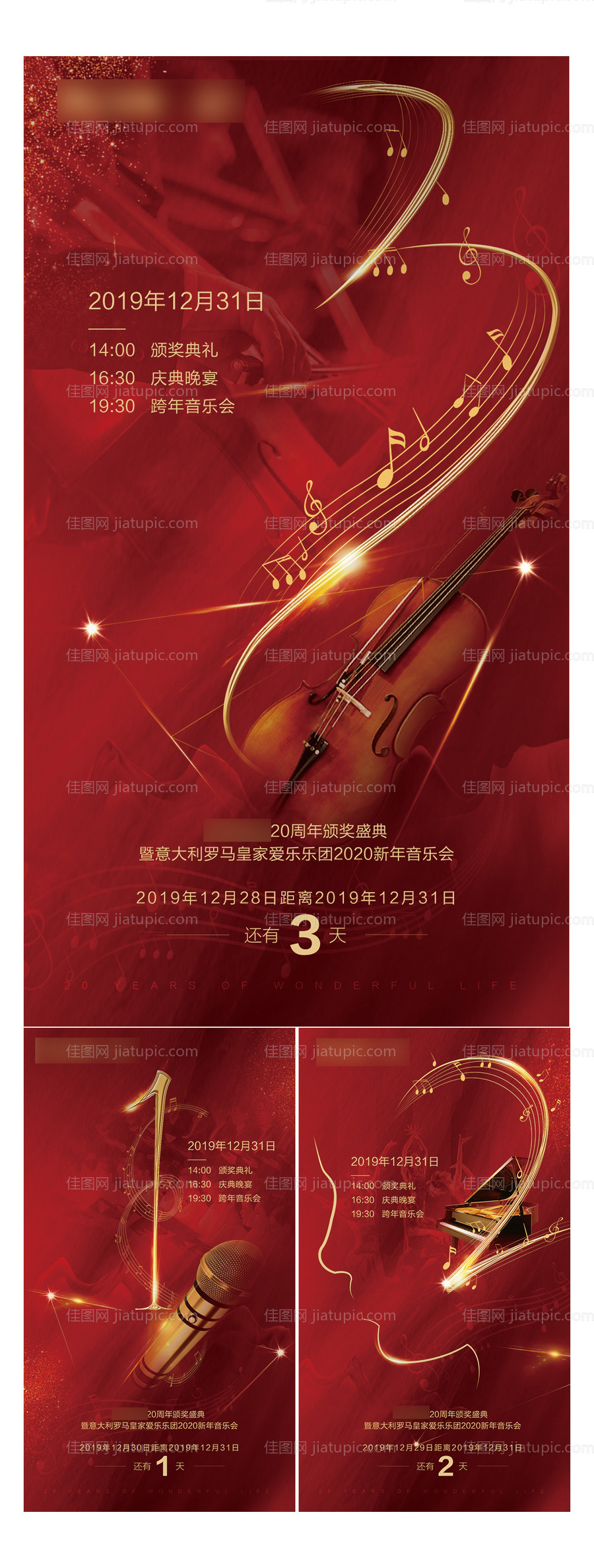 音乐会倒计时单图-源文件