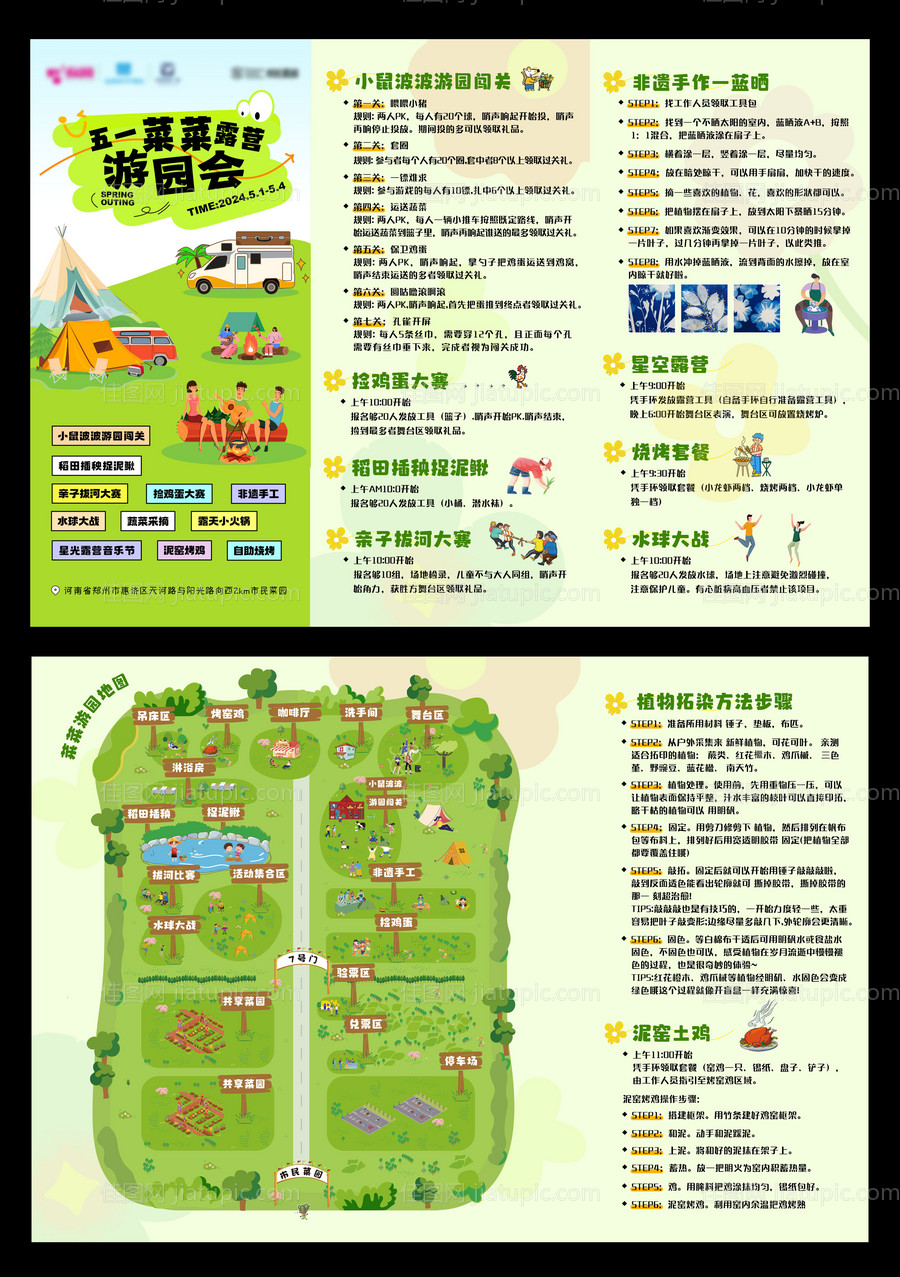 五一露营游园三折页-源文件