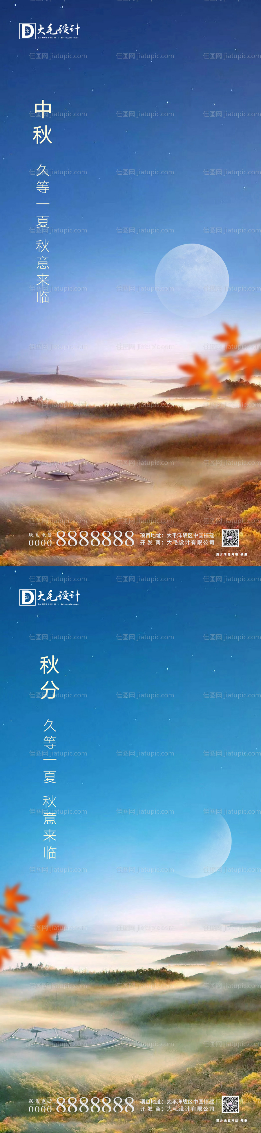 拼贴画美式风格秋分节点海报-源文件