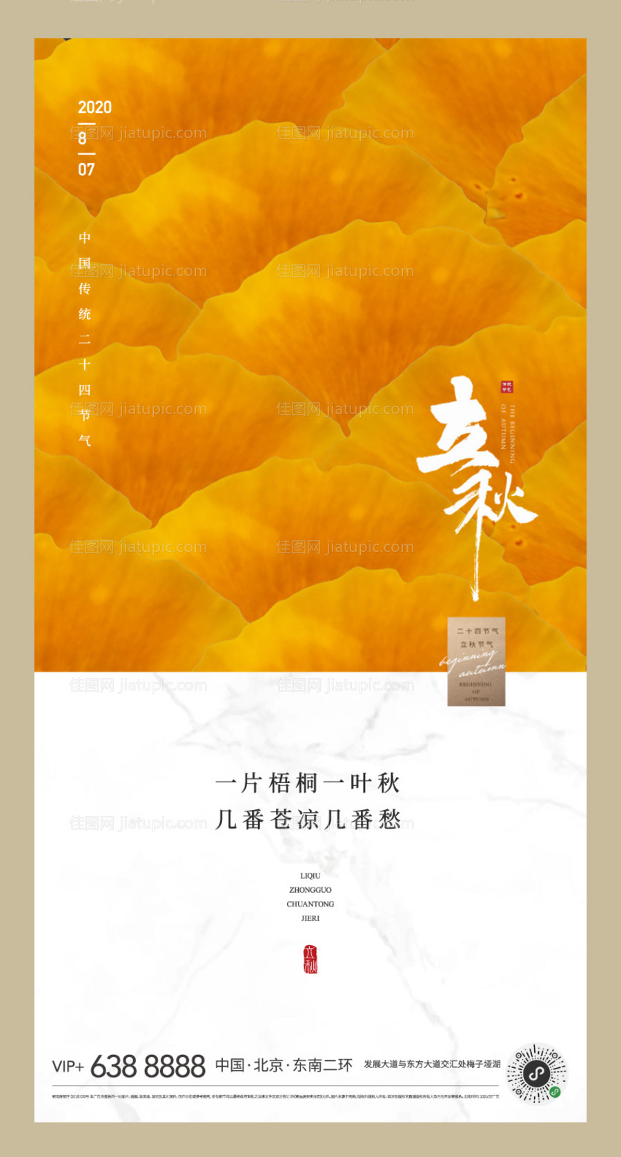 二十四节气立秋黄色叶子质感纹理海报-源文件