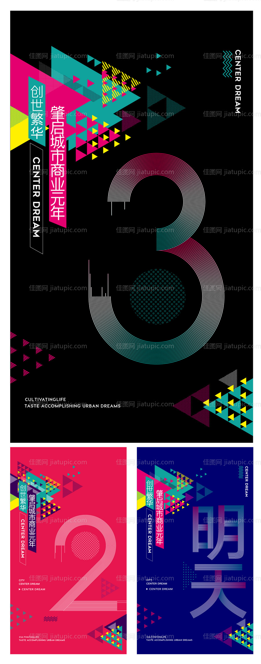 商业mall公寓倒计时海报-源文件