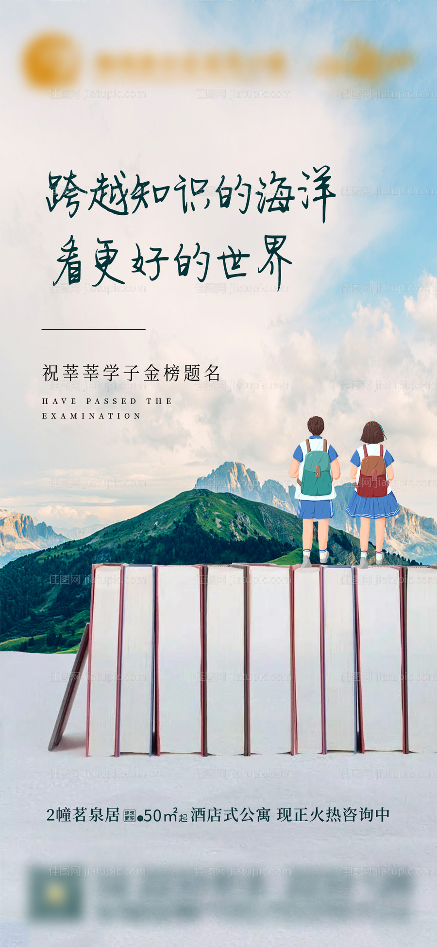 高考加油海报-源文件