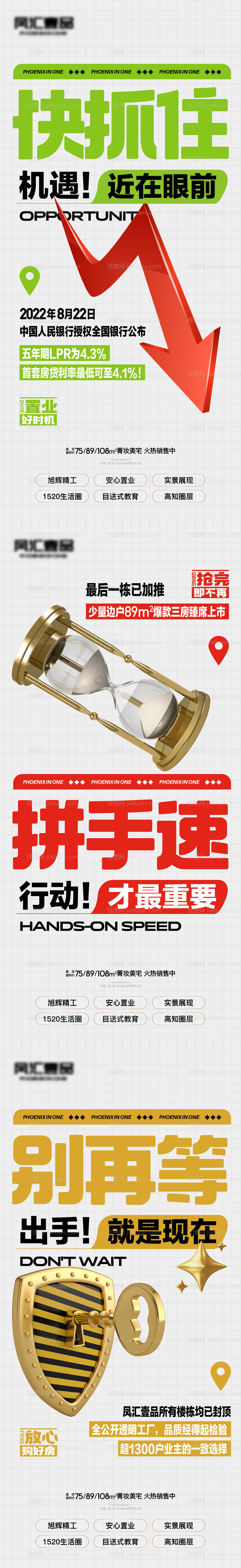 地产大字报卖压系列稿-源文件