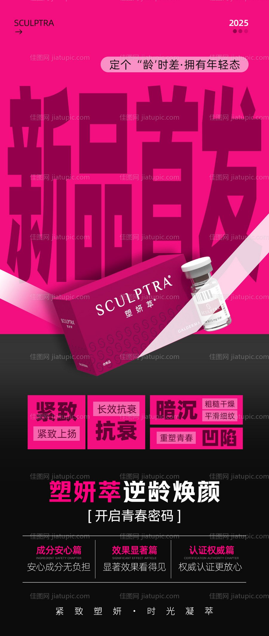 塑妍萃-新品首发-源文件