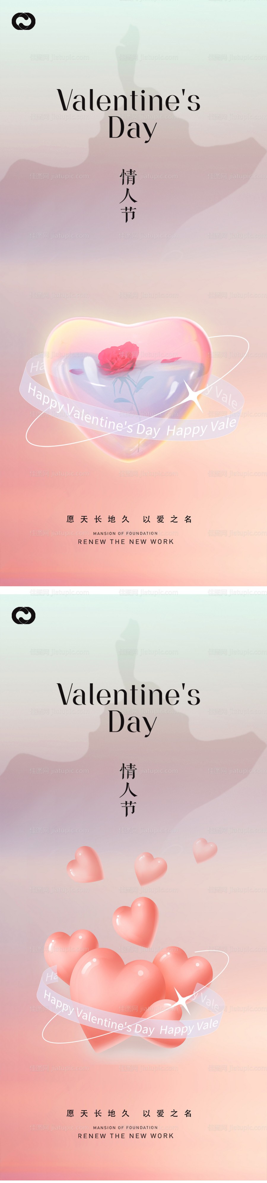 情人节214520七夕海报创意爱心-源文件