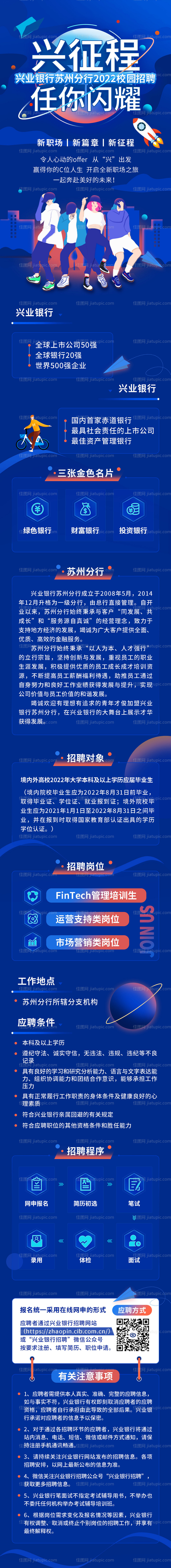 银行校园招聘微信长图海报-源文件