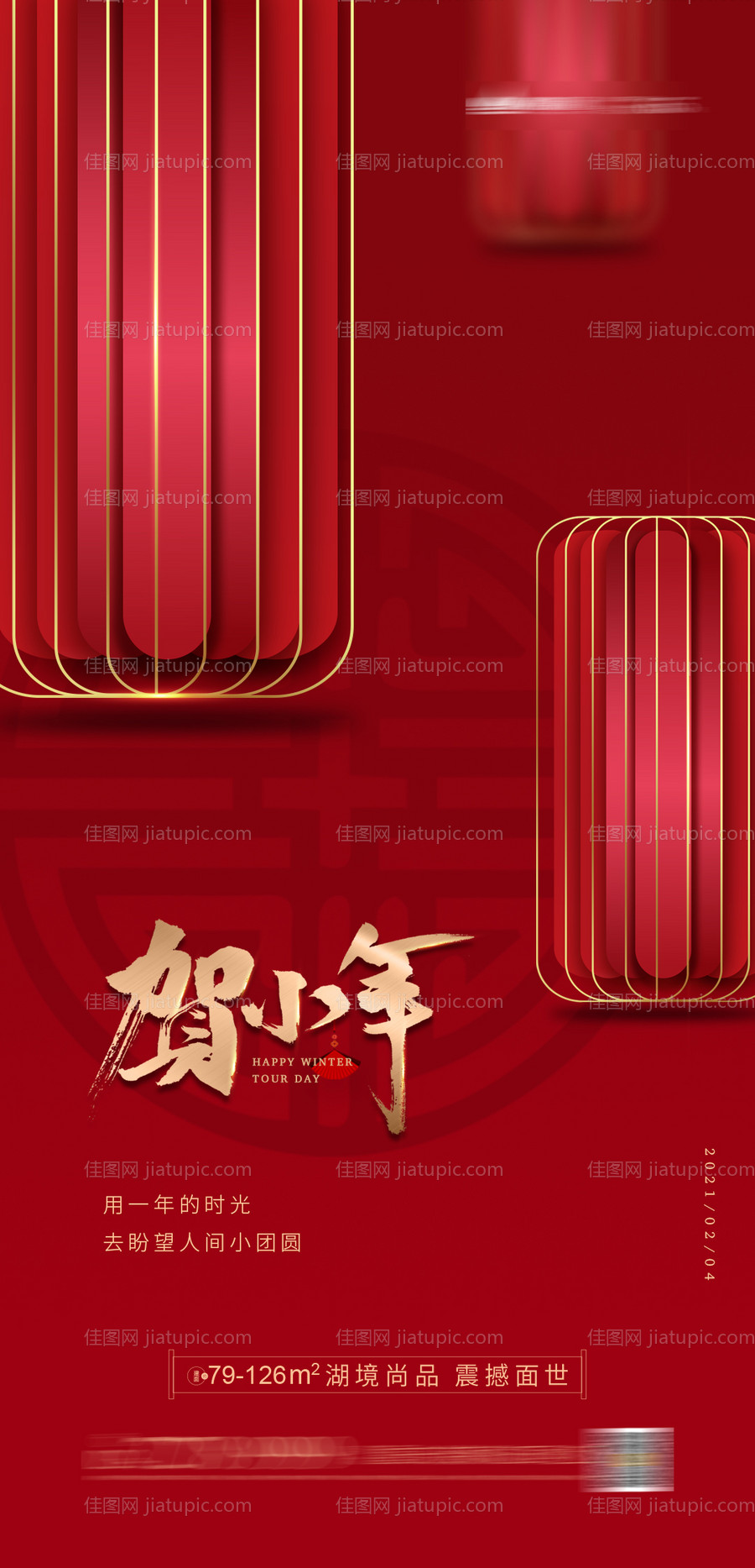 小年节日地产海报-源文件