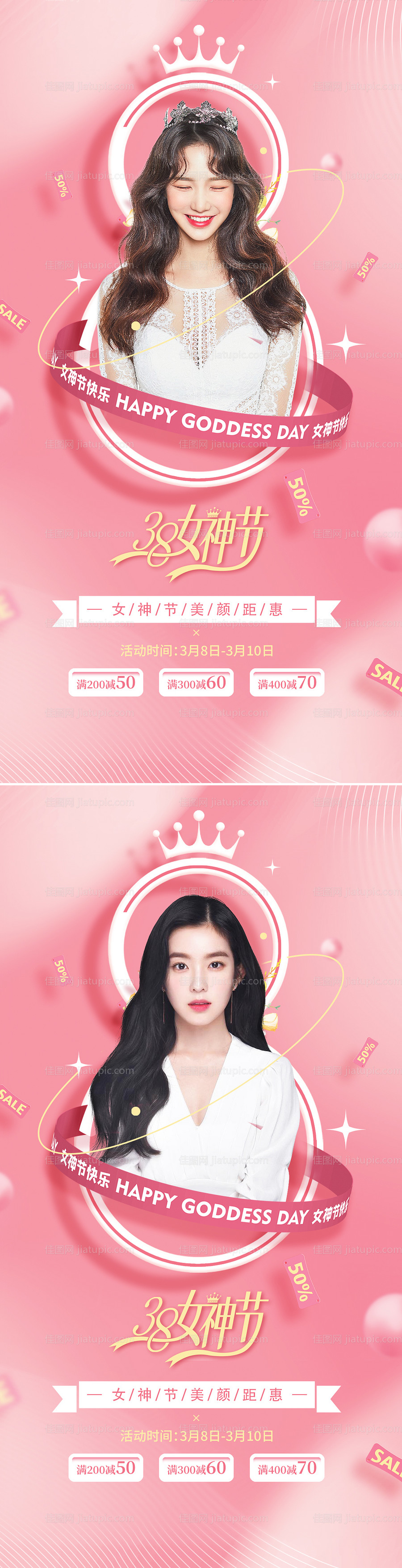 医美38女神节促销海报-源文件