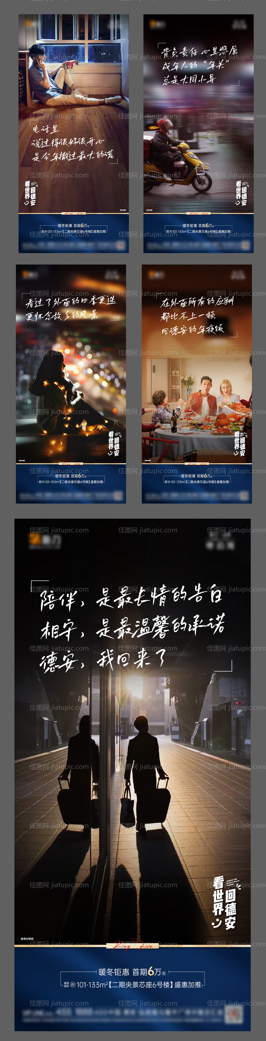 返乡置业系列海报-源文件