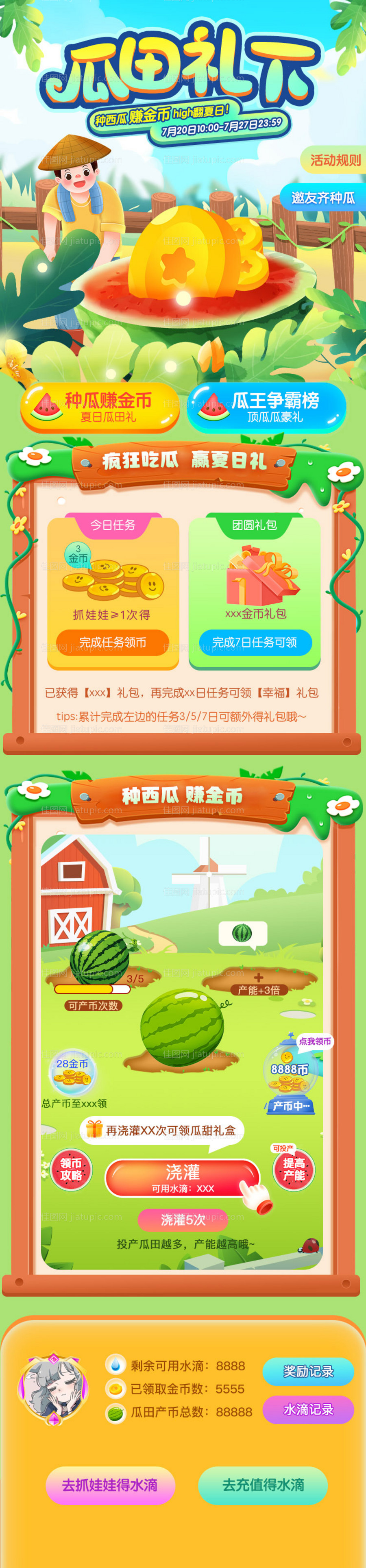 瓜田礼夏夏天长图-源文件