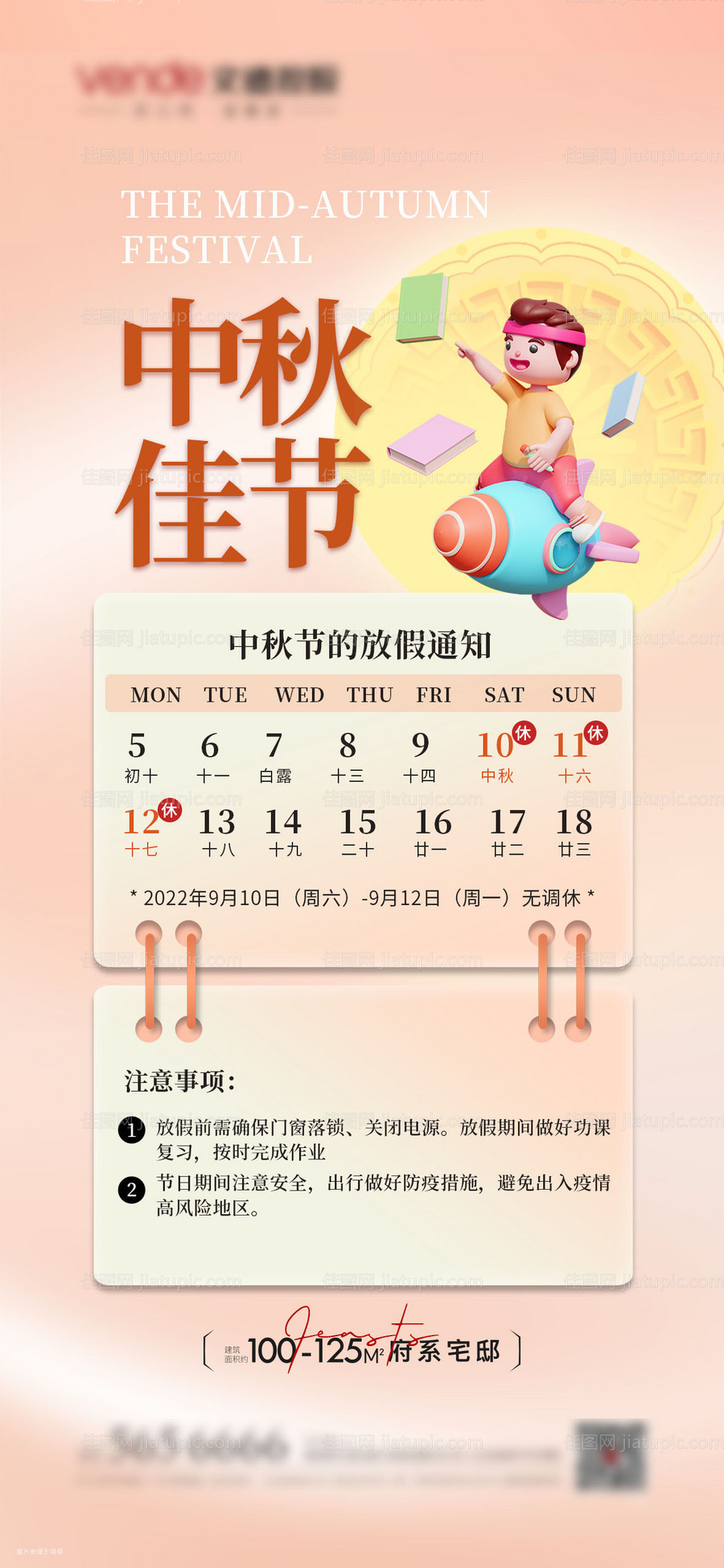 中秋节放假通知海报-源文件