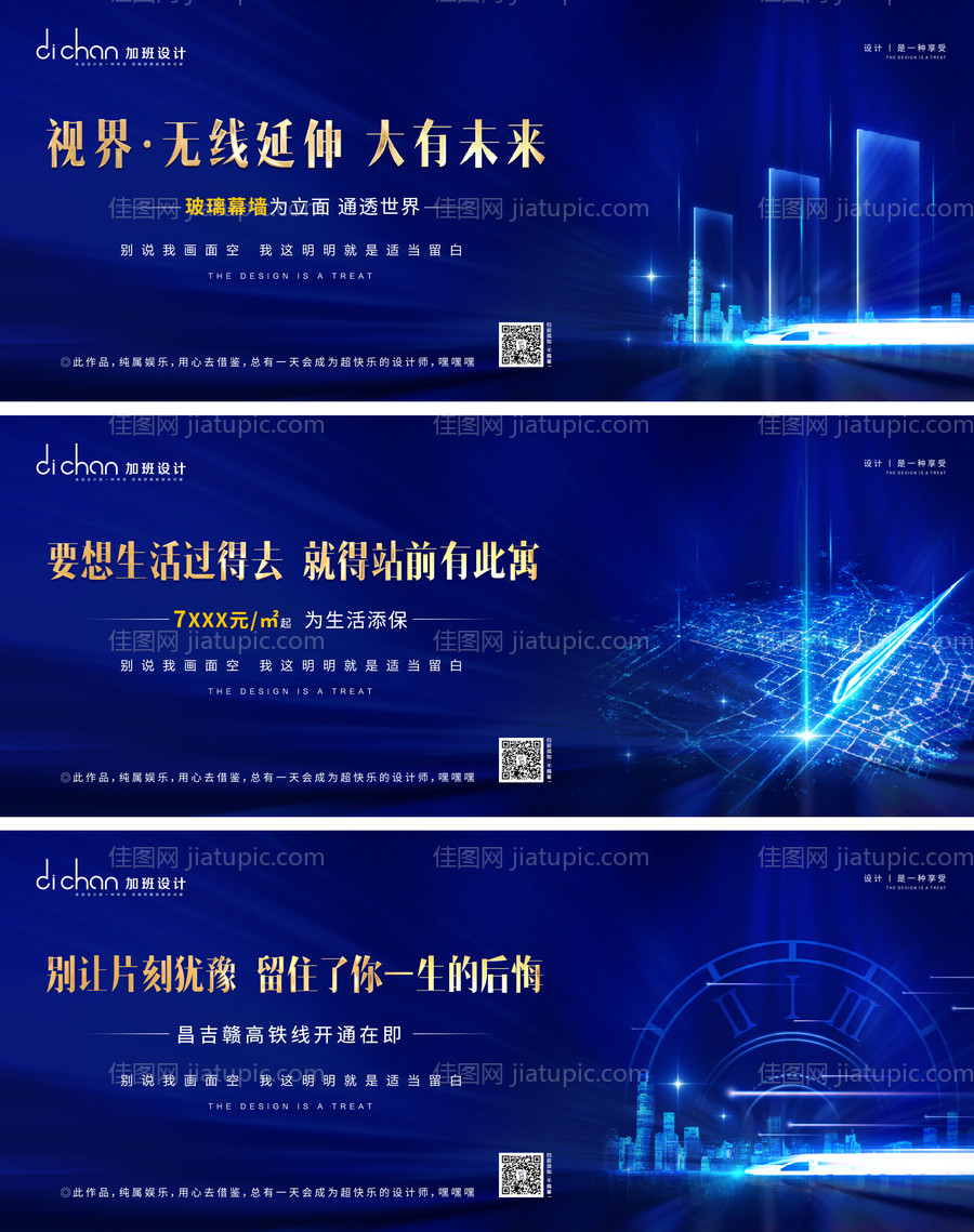 蓝色高铁商铺创意系列微推-源文件