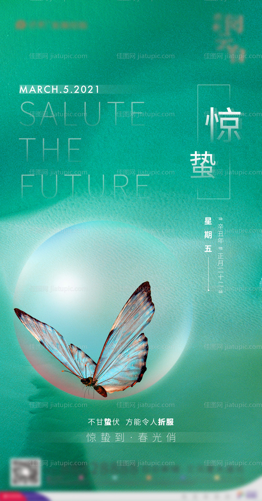 惊蛰节气海报-源文件