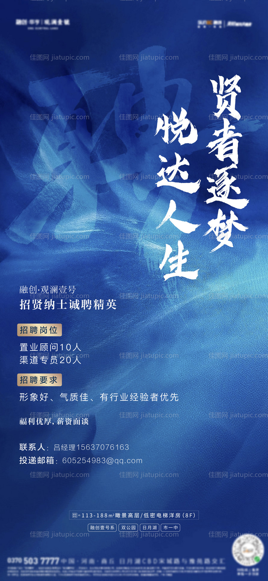 招聘海报-源文件