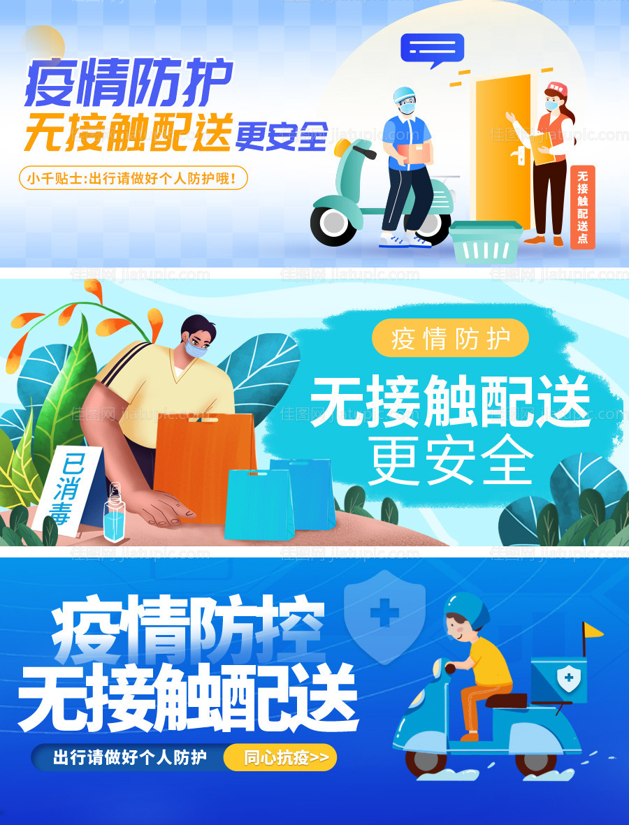 美食外卖无接触配送公众号首图-源文件