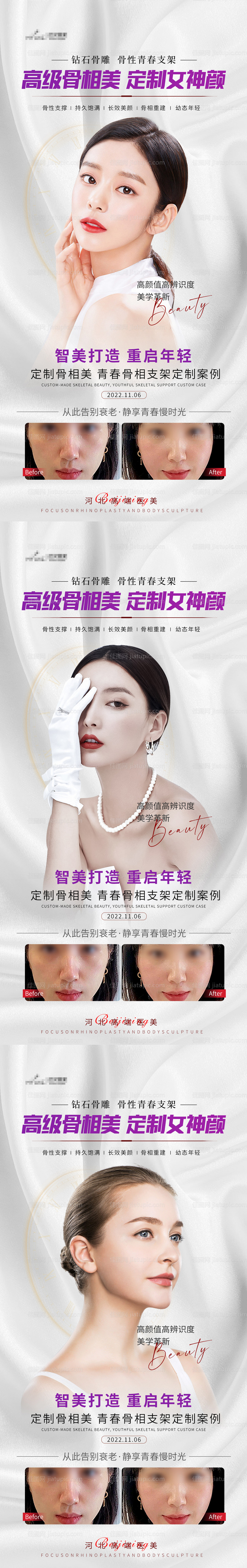 高级骨线美医美海报-源文件