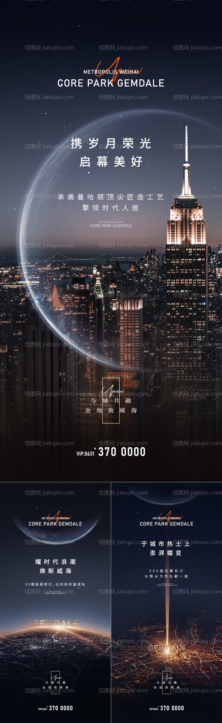城市质感入市系列海报-源文件