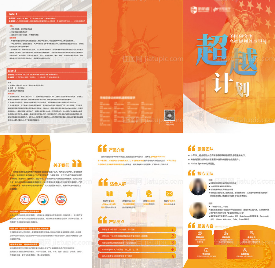 美国留学三折页-源文件