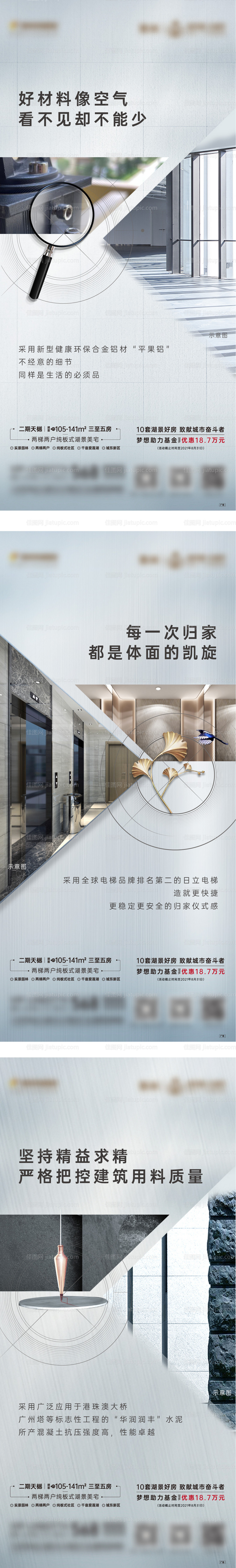 地产材料价值点系列刷屏-源文件