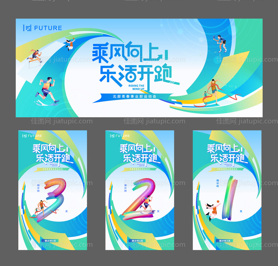 青春运动跑步主视觉-源文件