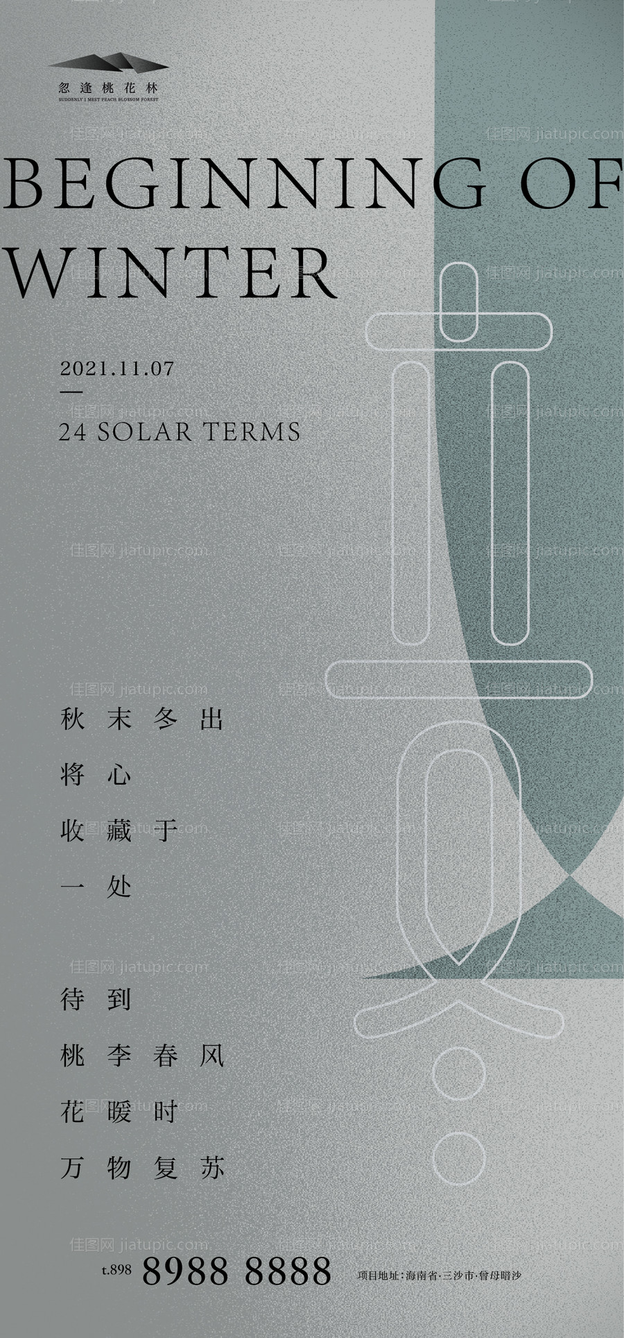 立冬海报-源文件