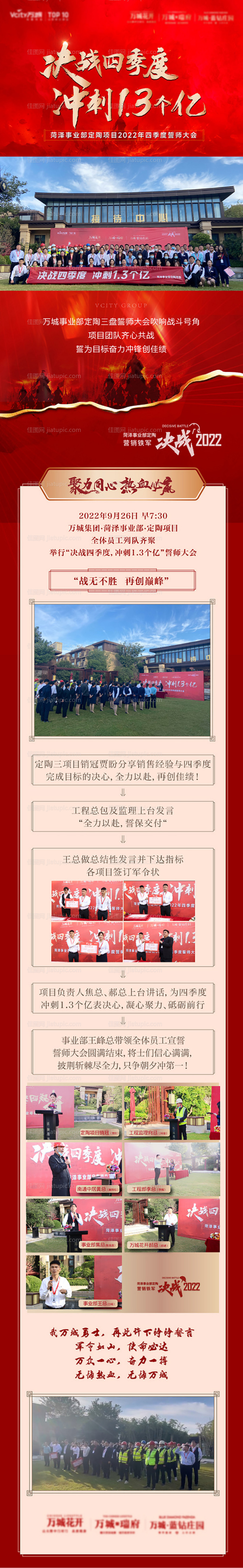 誓师大会后宣飞机稿-源文件