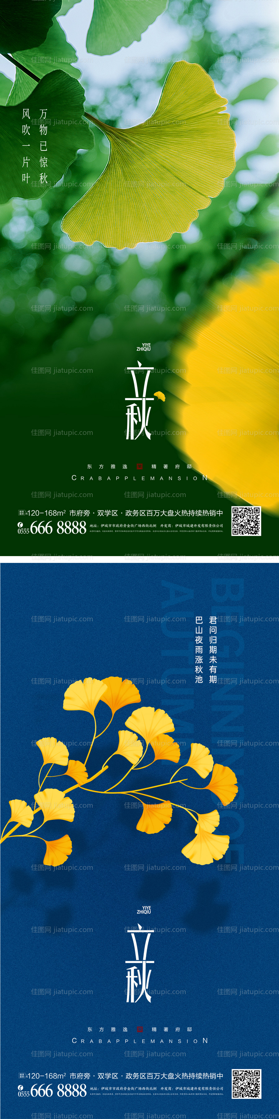 立秋节气系列海报-源文件